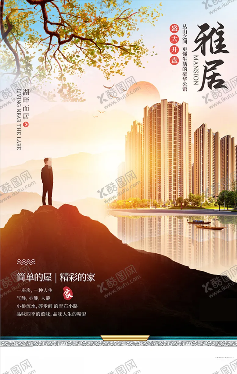 编号：43007905052346277002【酷图网】源文件下载-房地产海报