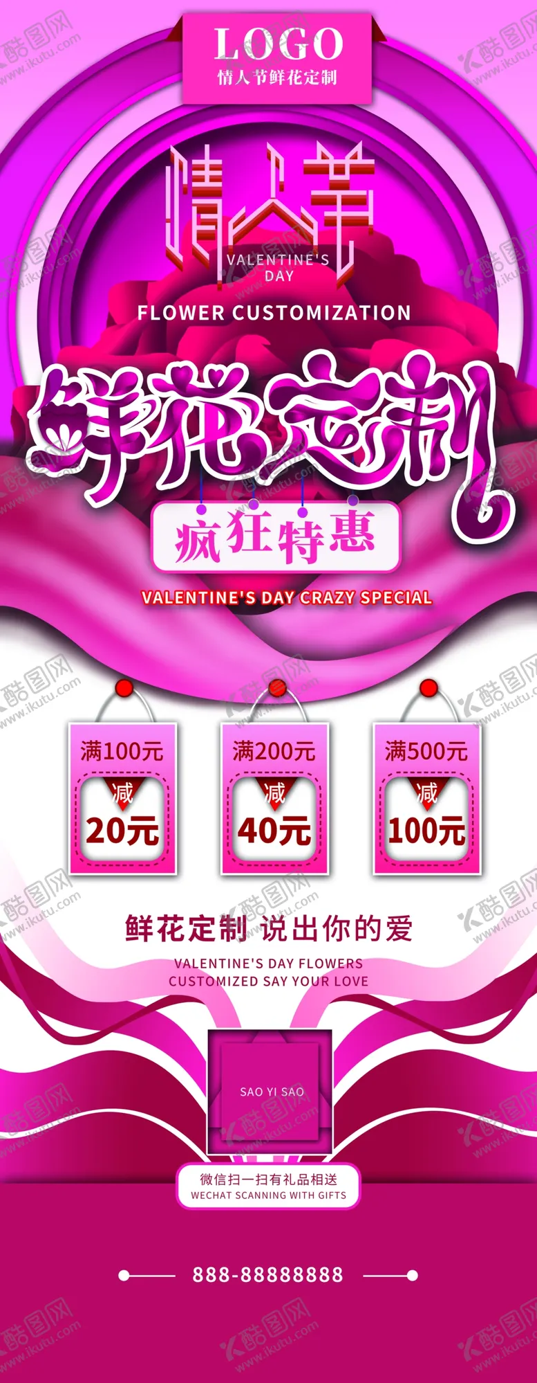 编号：83541909262028151379【酷图网】源文件下载-鲜花定制