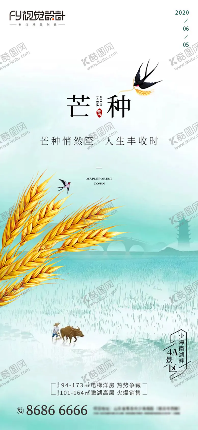 编号：28537306151658499696【酷图网】源文件下载-房地产芒种微信海报06