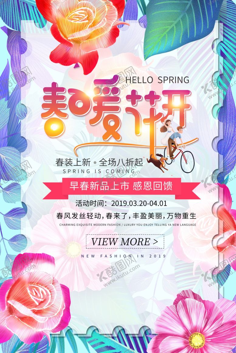 编号：60350407131902104264【酷图网】源文件下载-春暖花开