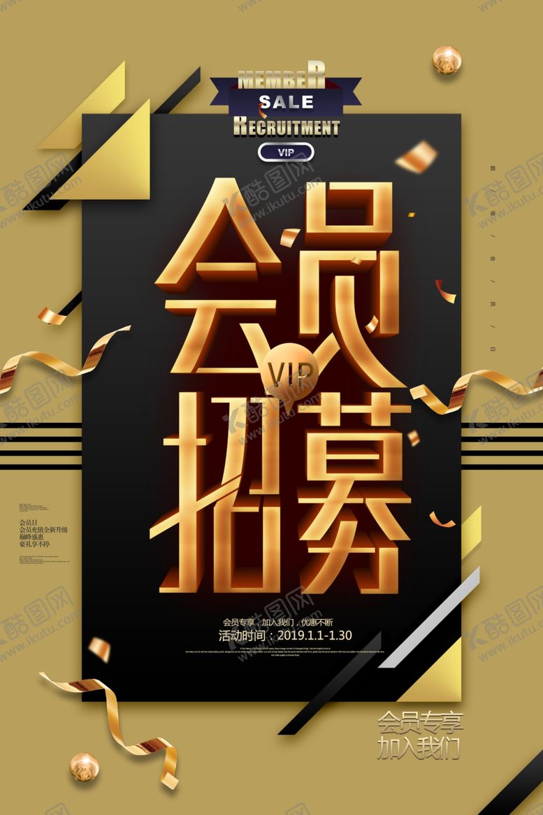 编号：68811710021528224707【酷图网】源文件下载-会员日设计