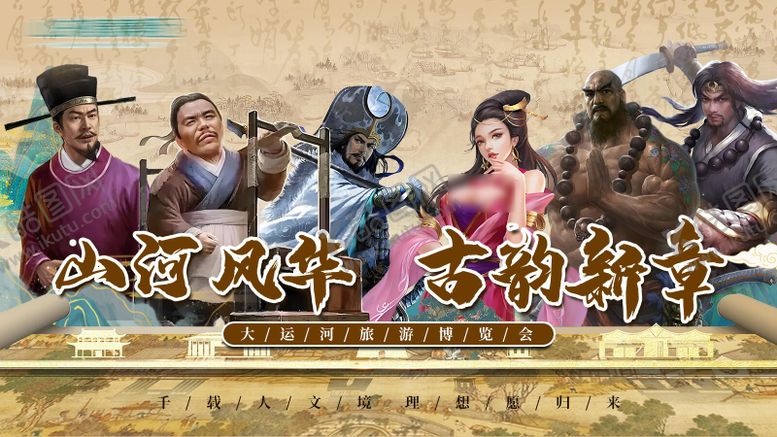 编号：71543311131006141273【酷图网】源文件下载-京杭运河文旅启动仪式活动背景板