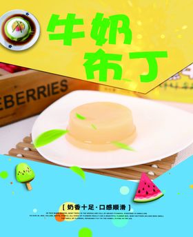 布丁