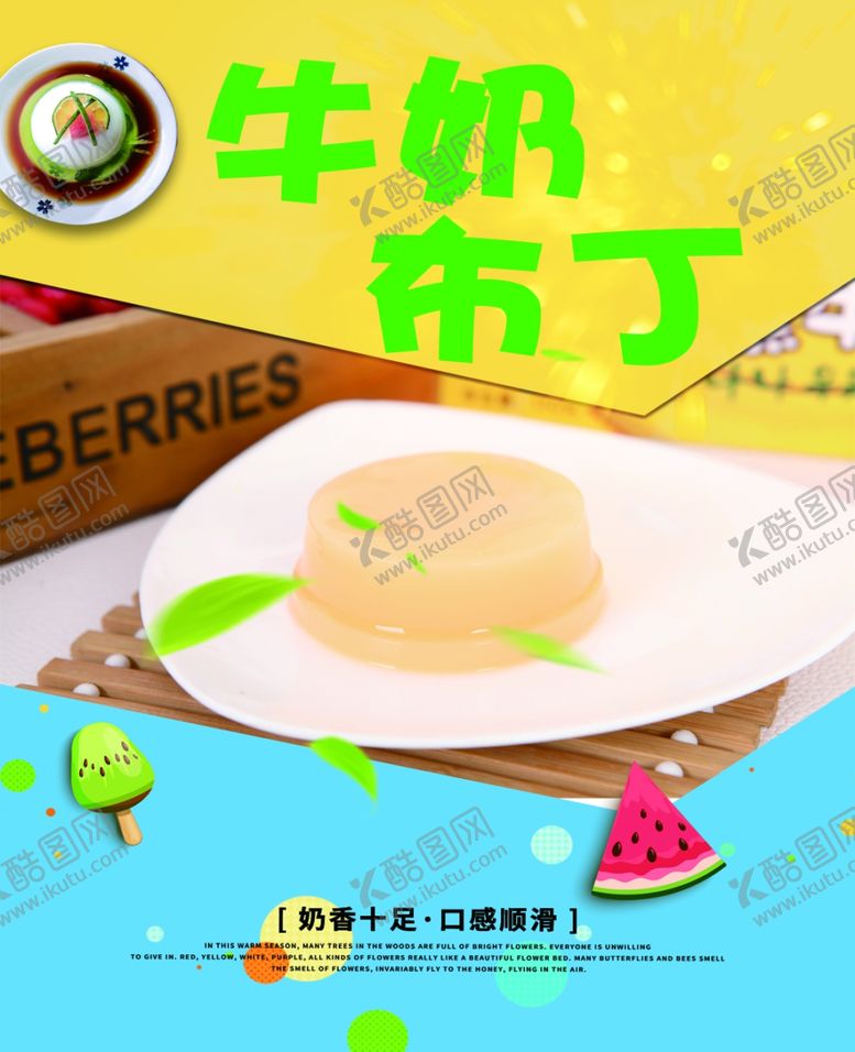 编号：16148006260345227134【酷图网】源文件下载-布丁