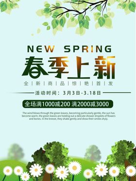 春天海报