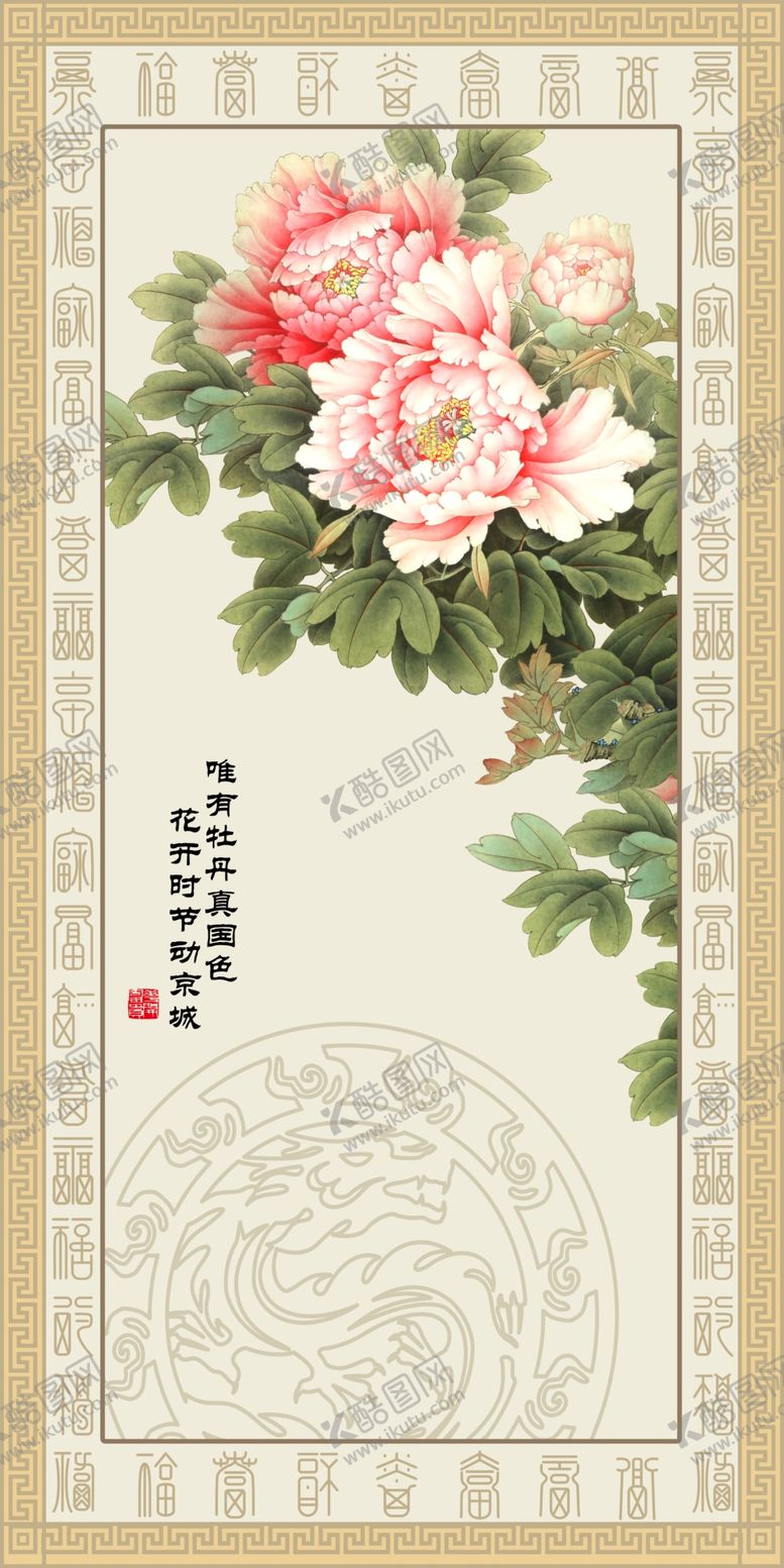 编号：66562104181710249230【酷图网】源文件下载-中式富贵牡丹玄关画