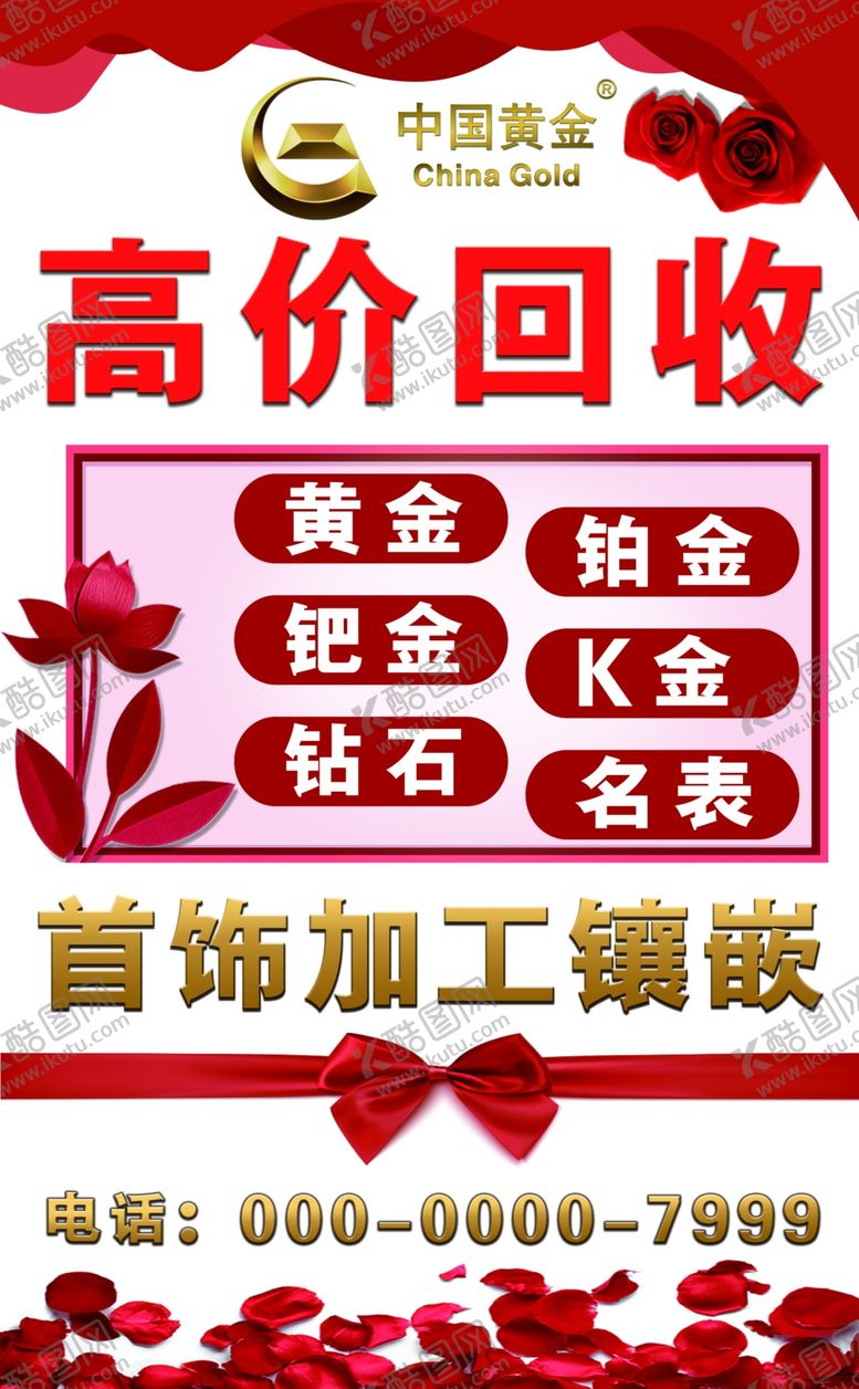 编号：42862810092003432337【酷图网】源文件下载-高价回收