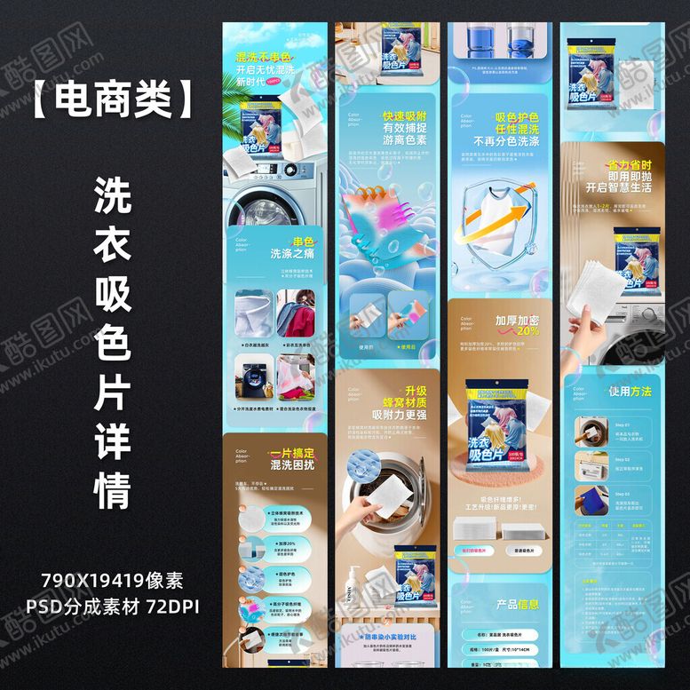 编号：38181810312222521217【酷图网】源文件下载-洗衣吸色片详情防串色