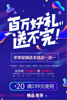 冬季促销活动宣传海报素材