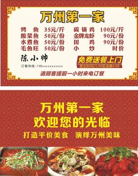 万州烤鱼名片