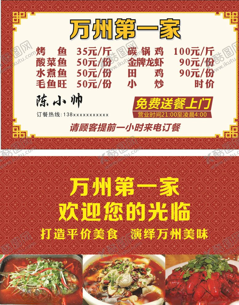 编号：57071005180224456986【酷图网】源文件下载-万州烤鱼名片