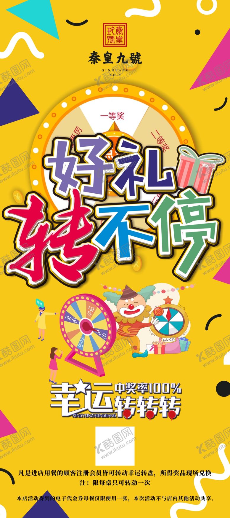 编号：10108609142315126038【酷图网】源文件下载-抽奖转盘展架