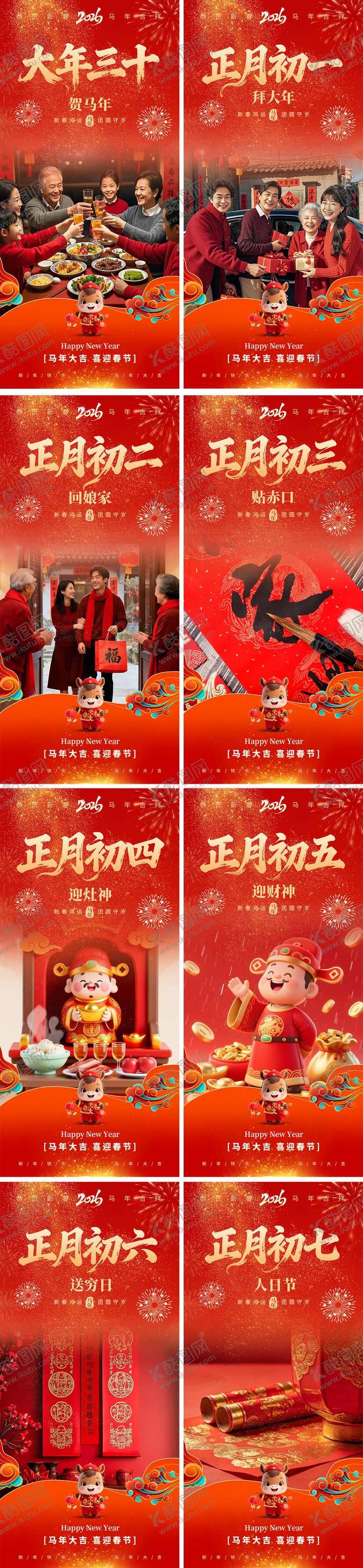 编号：61205501231327364433【酷图网】源文件下载-红色喜庆新年马年吉祥春节除夕至初七