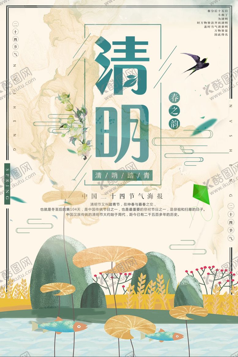 编号：32503809242208592654【酷图网】源文件下载-清明