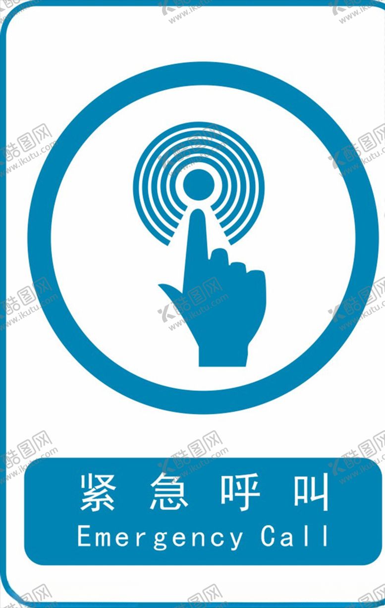 编号：86697505050729449510【酷图网】源文件下载-紧急呼叫