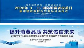 三一五提升消费活动背景