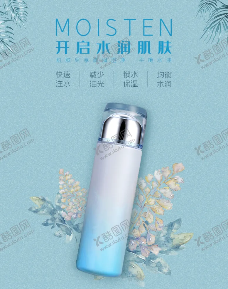 编号：58921607020651297746【酷图网】源文件下载-开启水嫩肌肤