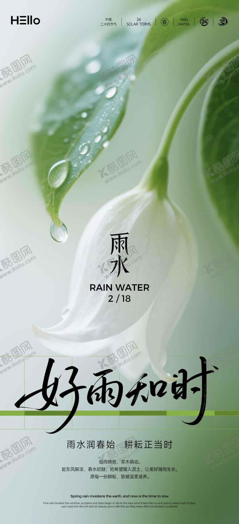 编号：89219802042048096412【酷图网】源文件下载-雨水节气海报