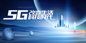 5G踏浪前行科技图景