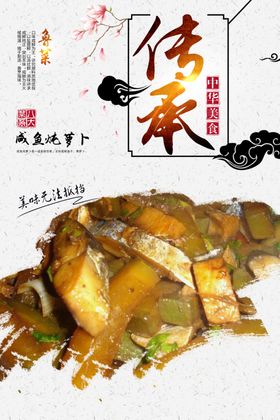 咸鱼炖萝卜