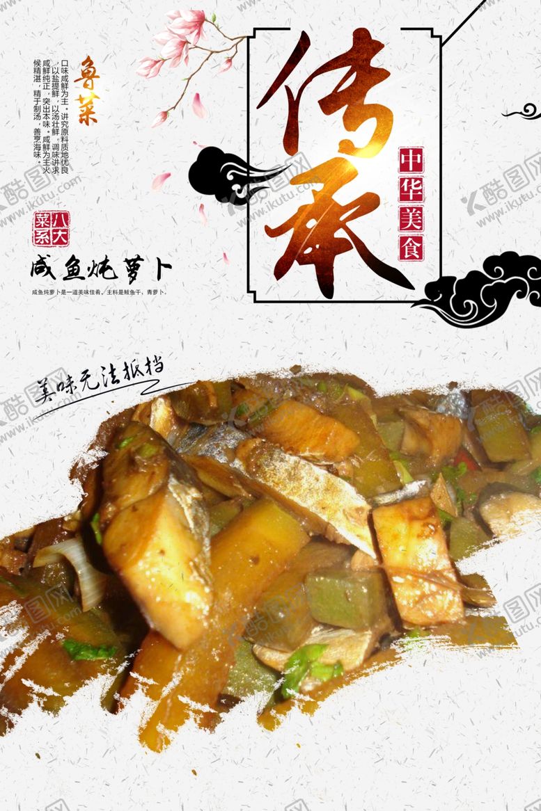 编号：54588910231527022767【酷图网】源文件下载-咸鱼炖萝卜
