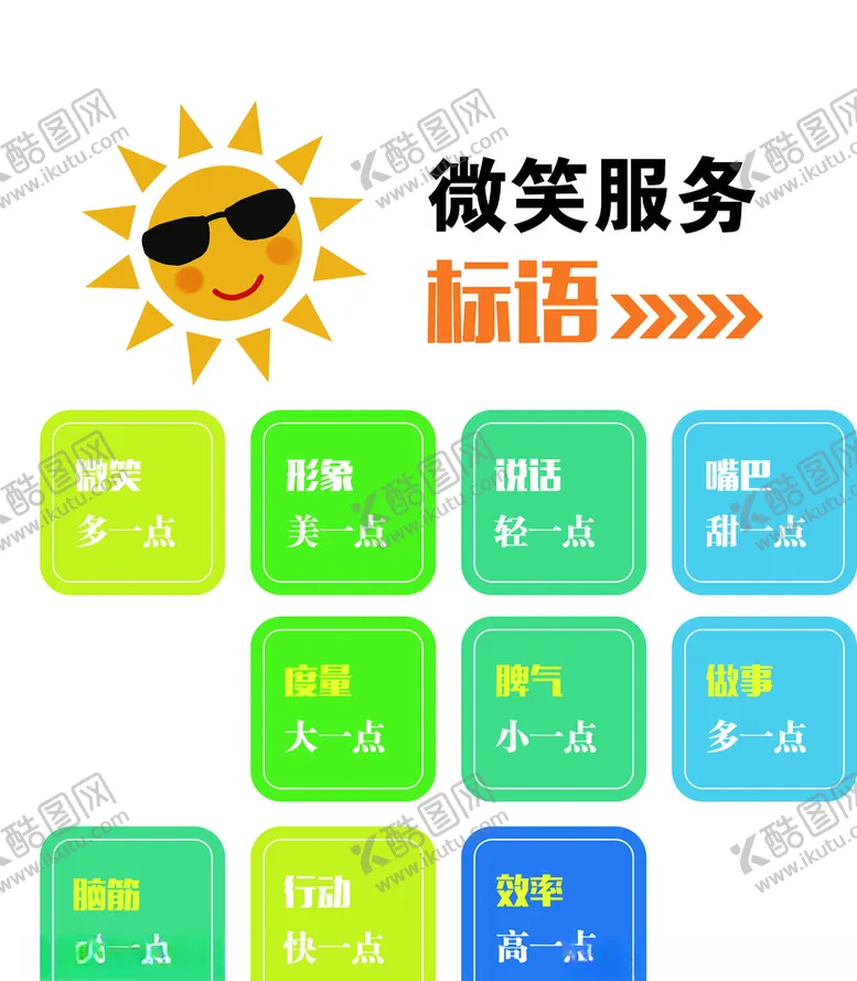 编号：72291407011616169071【酷图网】源文件下载-微笑服务标语