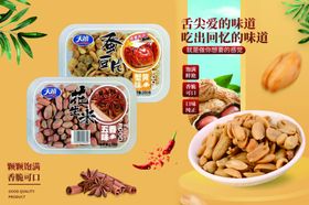 花生蚕豆片