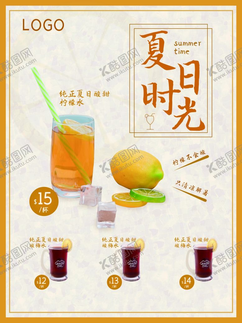 编号：83764105101000262197【酷图网】源文件下载-柠檬水冷饮海报