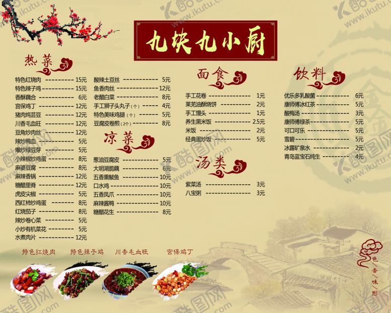 编号：69986910071932161158【酷图网】源文件下载-菜单