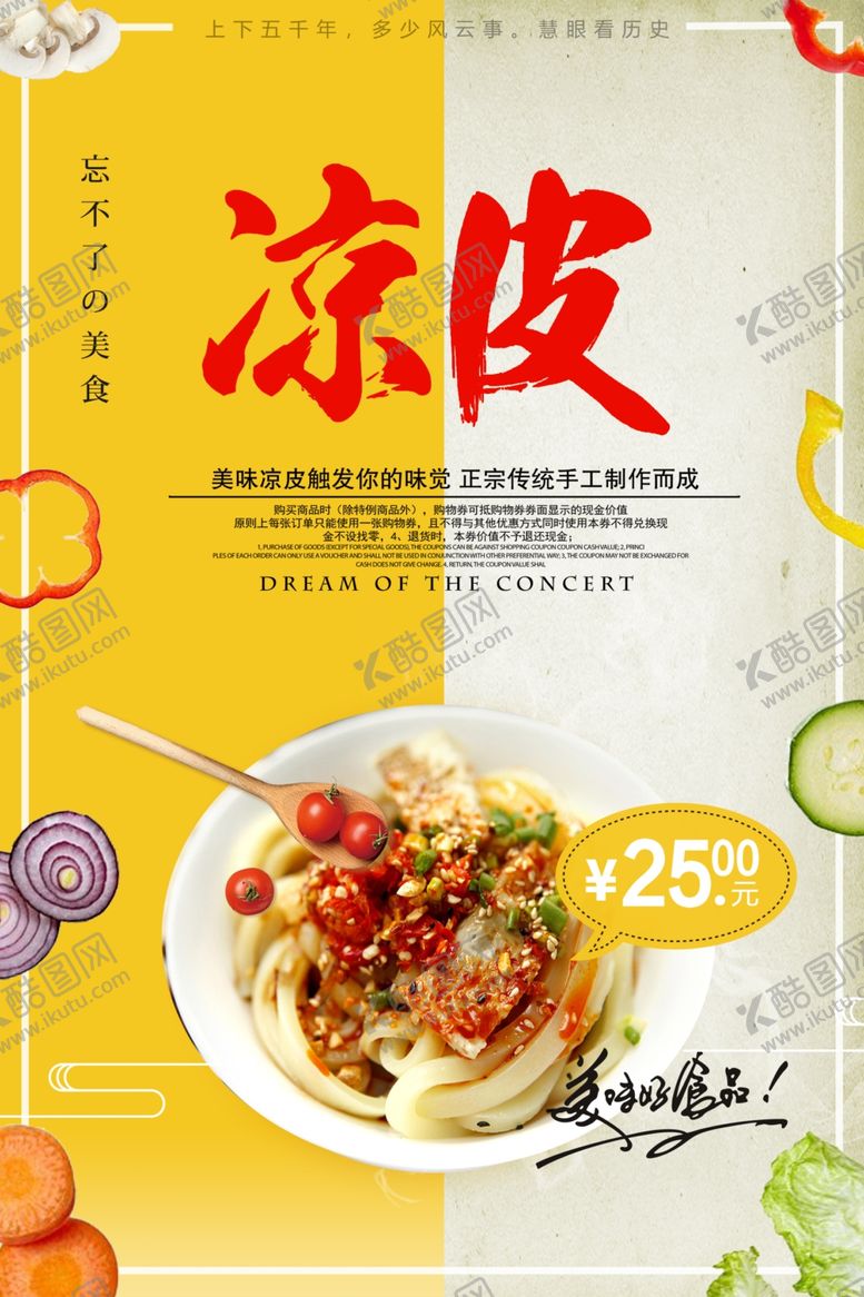 编号：16630309241608411266【酷图网】源文件下载-凉皮