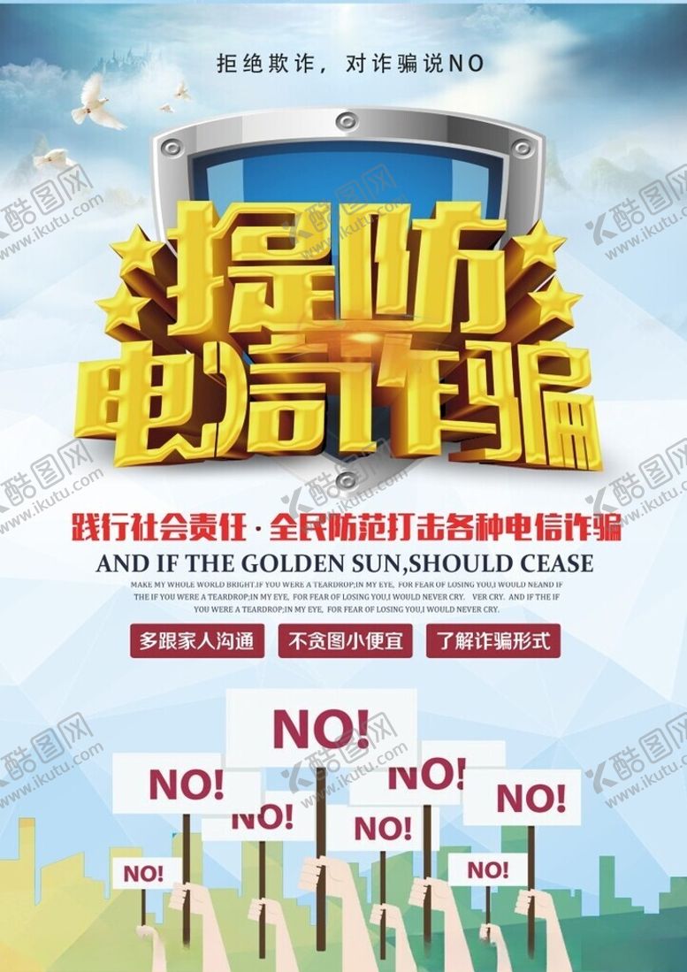 编号：68224302011156539827【酷图网】源文件下载-预防网络诈骗DM宣传