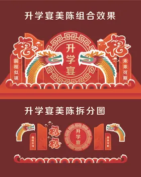 升学宴谢师宴美陈打卡