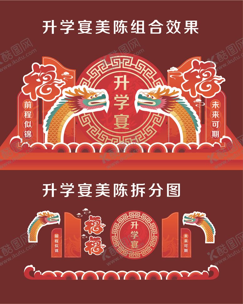 编号：78524306181008045472【酷图网】源文件下载-升学宴谢师宴美陈打卡