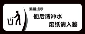 编号：76240909250834127249【酷图网】源文件下载-卫生间温馨提示男