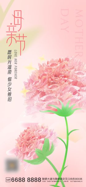 母亲节节日海报