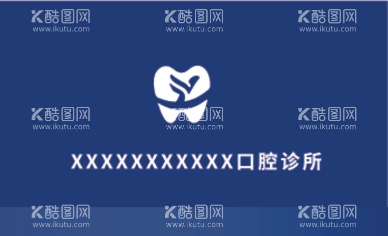 编号：88569112160751302677【酷图网】源文件下载-口腔诊所名片口腔健康