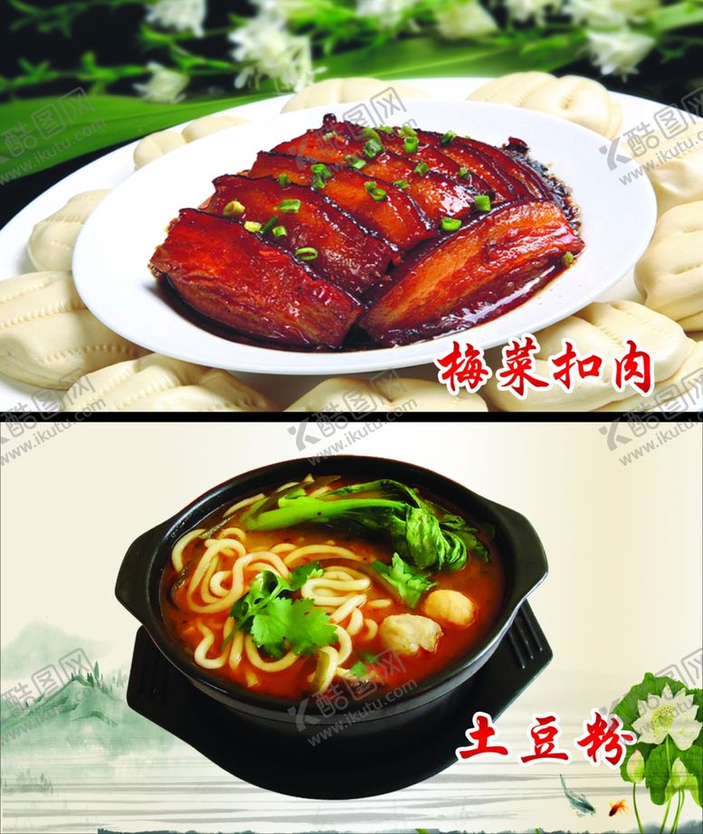编号：59955806231541318253【酷图网】源文件下载-梅菜扣肉土豆粉灯箱片