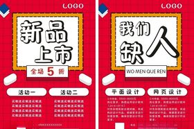 新品上市招聘