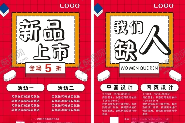 编号：27389805141632235112【酷图网】源文件下载-新品上市招聘