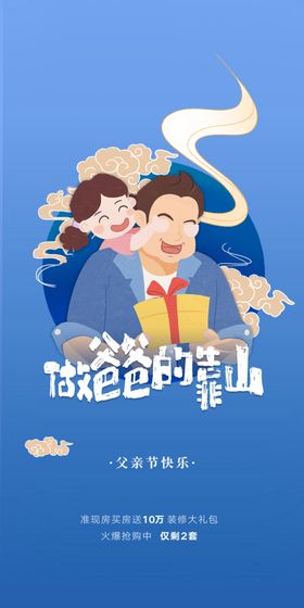 父亲节创意海报展板图片