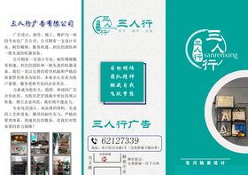 公司三折页