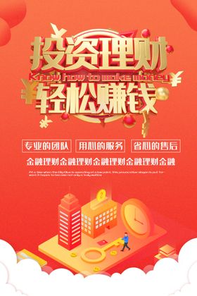 投资理财