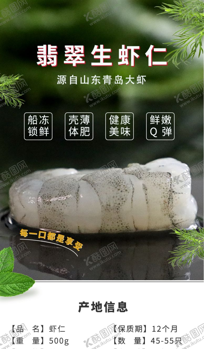 编号：16888407090129235269【酷图网】源文件下载-虾仁主图首图详情页