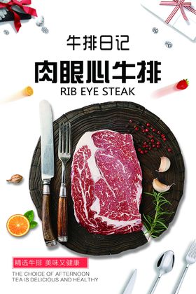 牛排海报