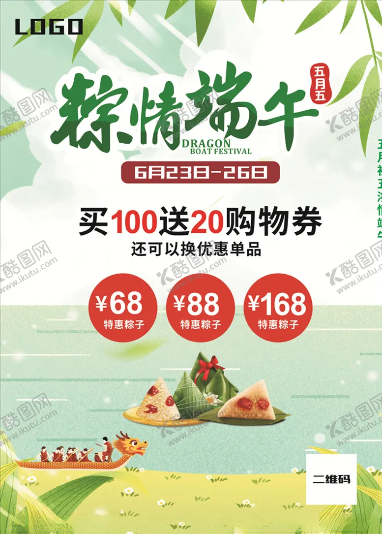 编号：80015509251632044575【酷图网】源文件下载-端午节海报端午节传单