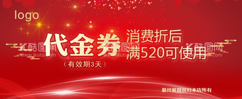 编号：46647112191129047620【酷图网】源文件下载-代金券