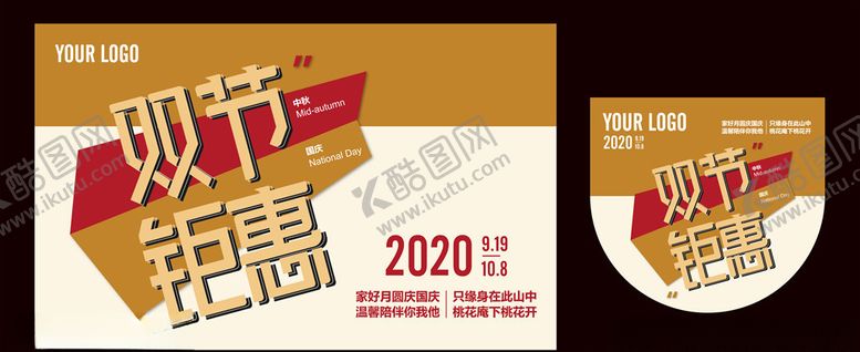 编号：22017009122024483990【酷图网】源文件下载-中秋国庆双节钜惠吊旗