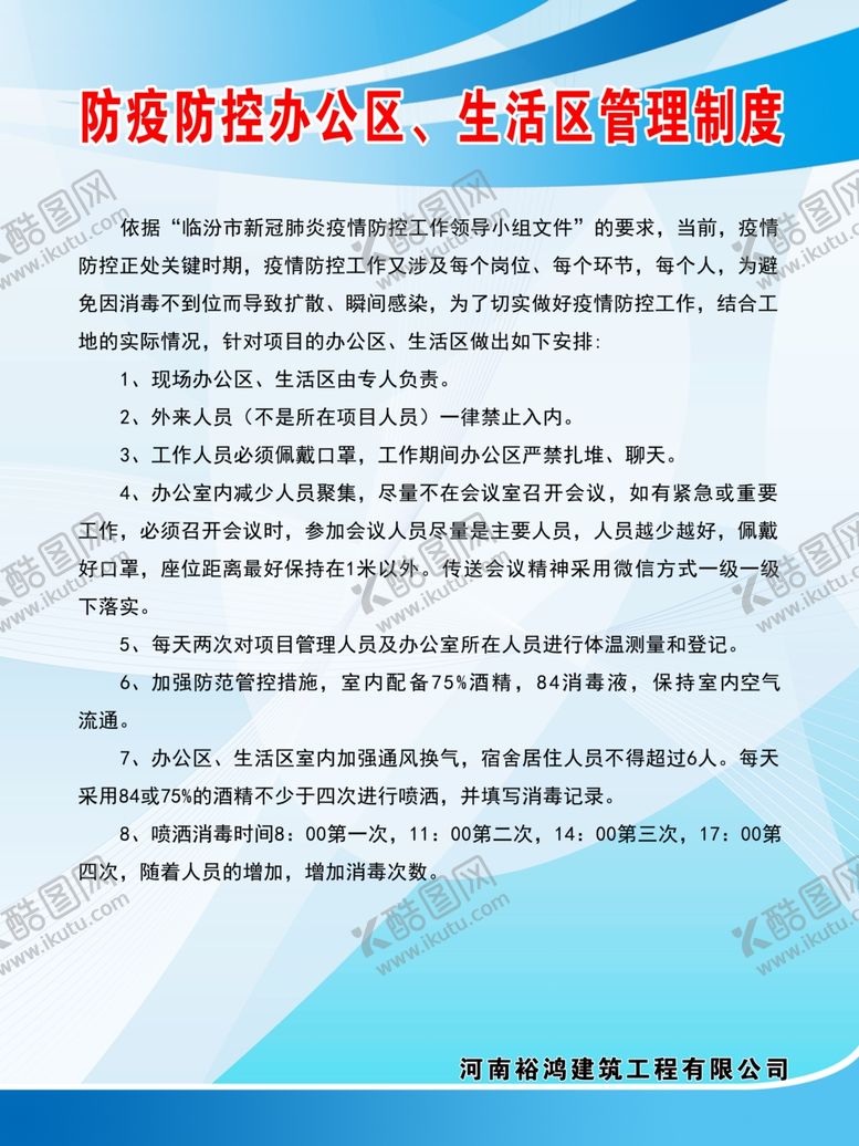编号：60378110240903155472【酷图网】源文件下载-制度版面
