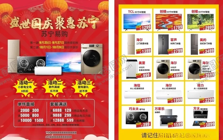 编号：74296304150216336230【酷图网】源文件下载-家电宣传单