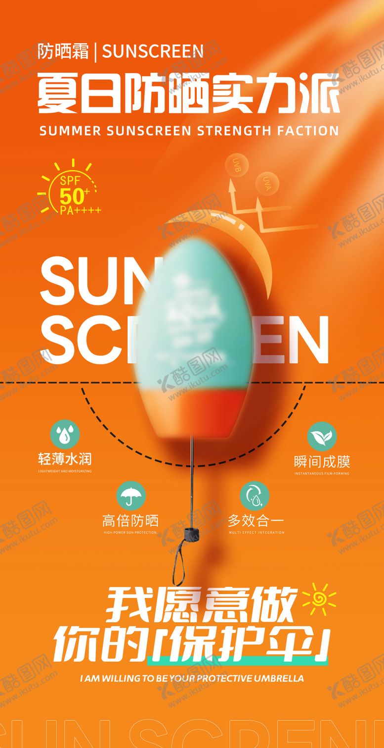 编号：80877212010749192412【酷图网】源文件下载-护肤美白品产品美业海报